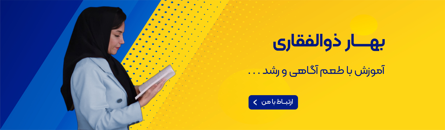 بهار ذوالفقاری